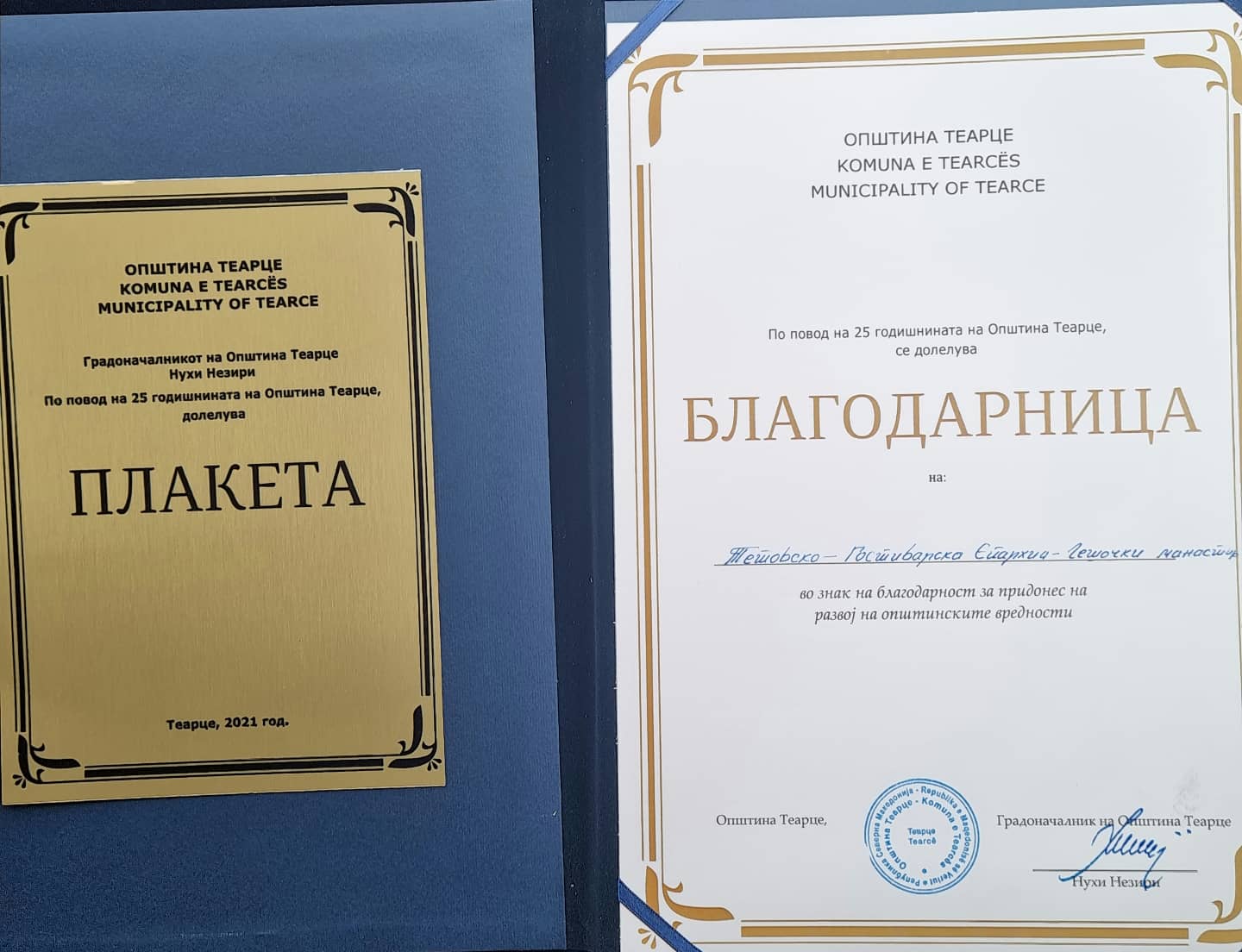 Доделена плакета и благодарница на Тетовско-гостиварската православна епархија на МПЦ-ОА 