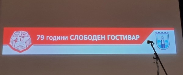 79 години слободен Гостивар