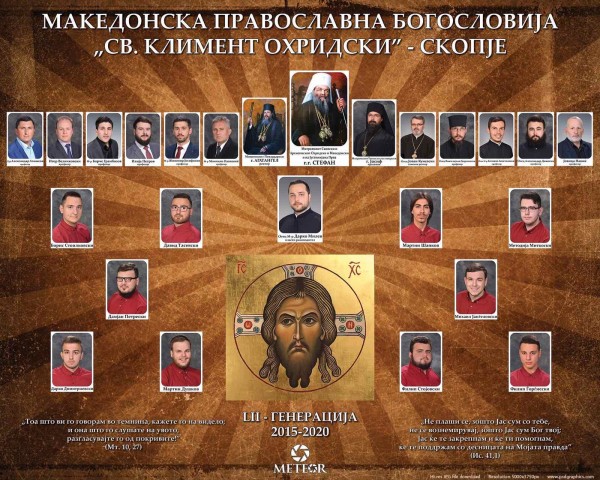 Mатурските испити на Lll генерација ученици-богослови