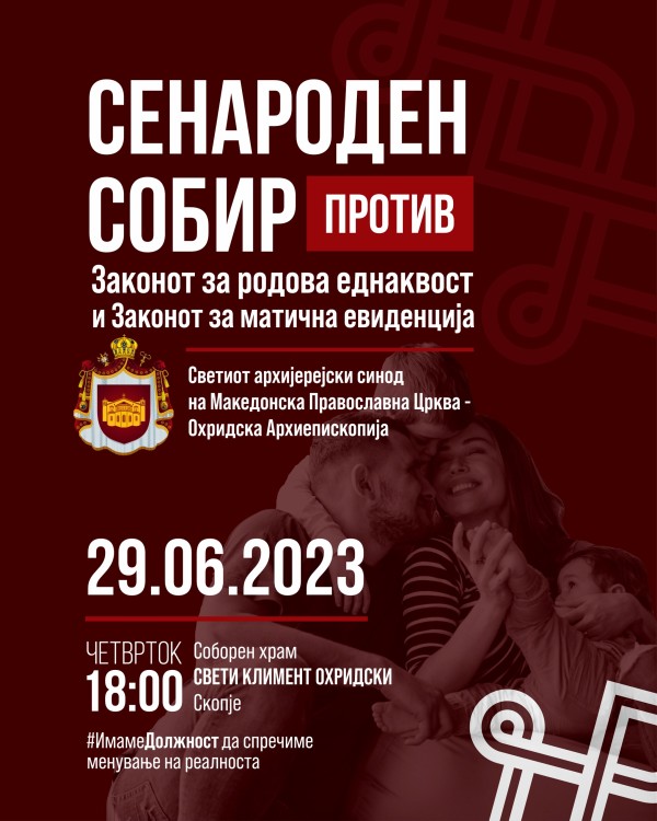СЕНАРОДЕН СОБИР ПРОТИВ ЗАКОНОТ ЗА МАТИЧНА ЕВИДЕНЦИЈА И ЗАКОНОТ ЗА РОДОВА ЕДНАКВОСТ