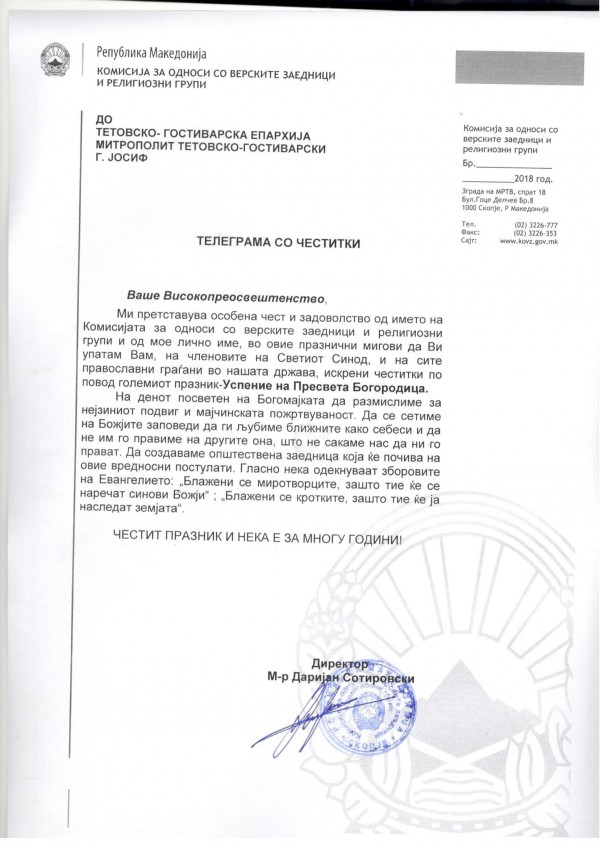 Телеграма со Честитки по повод празникот Успеније на Пресвета Богородица