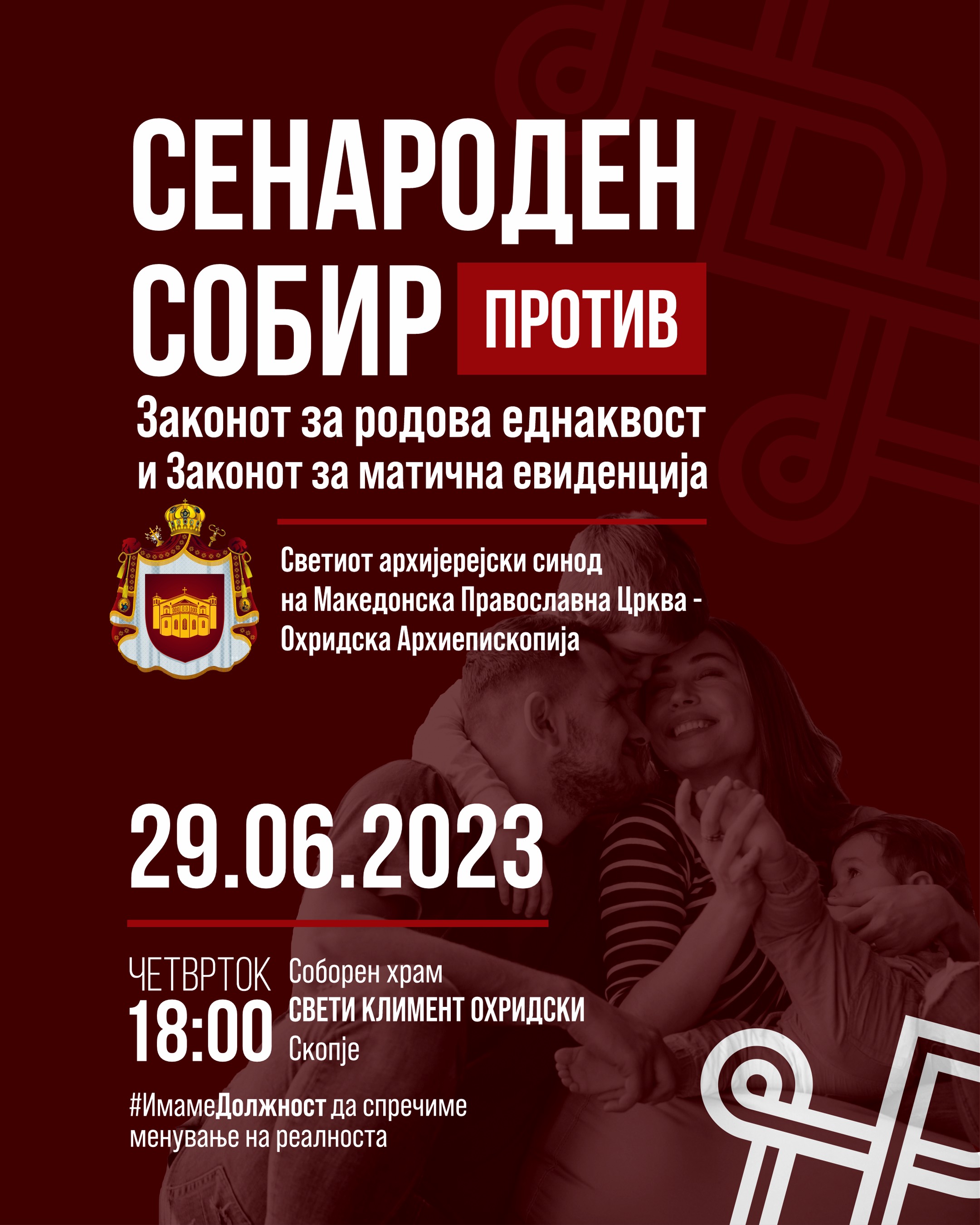 СЕНАРОДЕН СОБИР ПРОТИВ ЗАКОНОТ ЗА МАТИЧНА ЕВИДЕНЦИЈА И ЗАКОНОТ ЗА РОДОВА ЕДНАКВОСТ
