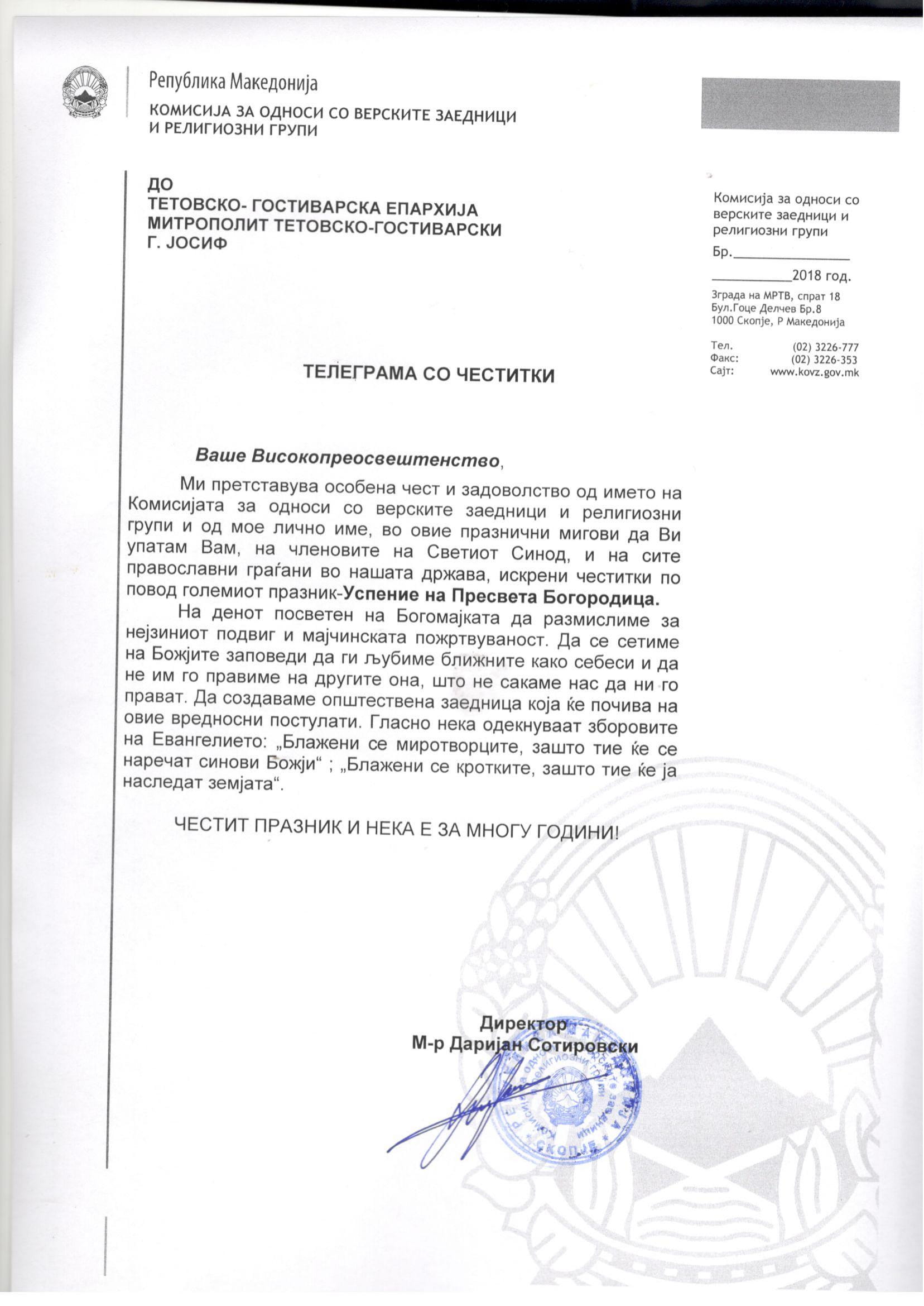 Телеграма со Честитки по повод празникот Успеније на Пресвета Богородица