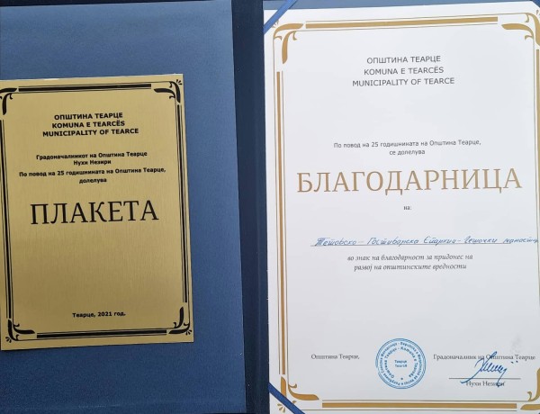 Доделена плакета и благодарница на Тетовско-гостиварската православна епархија на МПЦ-ОА