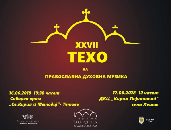 Меѓународниот хорски фестивал „Тетовски хорски одѕиви“